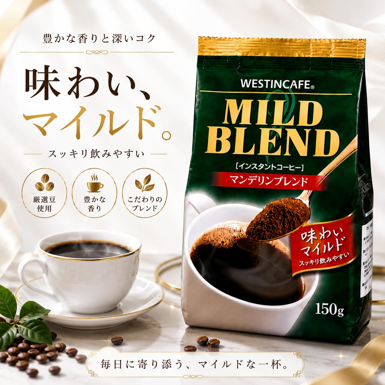 Amazon.co.jp: ウェスティンカフェ マイルドブレンド 150g (1個